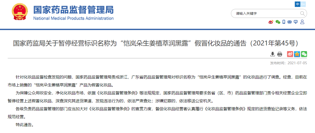 化妝品銷(xiāo)毀|國(guó)家藥監(jiān)局提醒!這兩款化妝品都是假冒產(chǎn)品 化妝品銷(xiāo)毀|國(guó)家藥監(jiān)局提醒!這兩款化妝品都是假冒產(chǎn)品