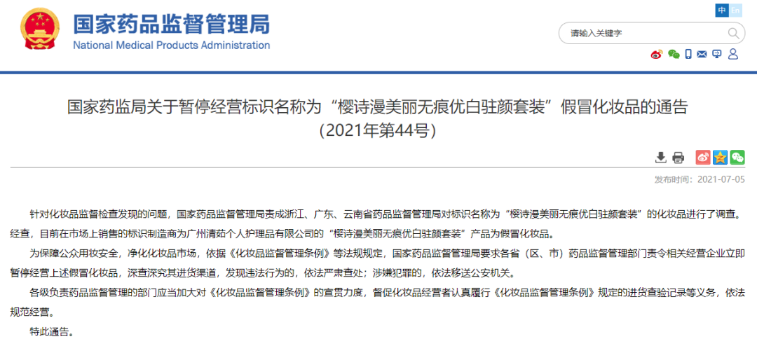 化妝品銷(xiāo)毀|國(guó)家藥監(jiān)局提醒!這兩款化妝品都是假冒產(chǎn)品 化妝品銷(xiāo)毀|國(guó)家藥監(jiān)局提醒!這兩款化妝品都是假冒產(chǎn)品