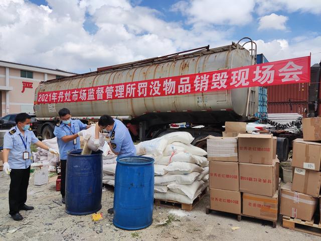產(chǎn)品銷毀|強(qiáng)監(jiān)管嚴(yán)執(zhí)法！丹灶集中銷毀3000多件罰沒(méi)物品