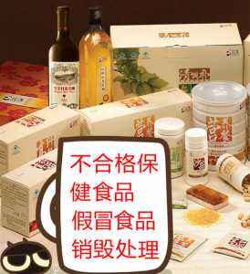 集中銷毀過(guò)期食品(過(guò)期的食品銷毀) 集中銷毀過(guò)期食品(過(guò)期的食品銷毀)